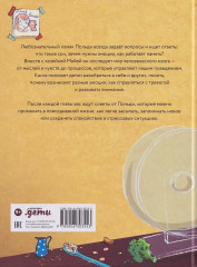 Что такое человек? Записки любознательного хомяка - Фото 1