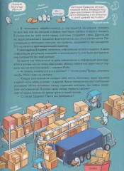 Что такое человек? Записки любознательного хомяка - Фото 2