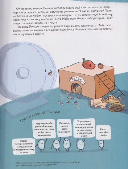 Что такое человек? Записки любознательного хомяка