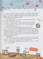 Что такое человек? Записки любознательного хомяка - Фото 4