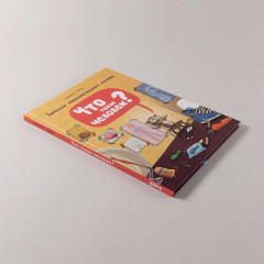 Что такое человек? Записки любознательного хомяка - Фото 7