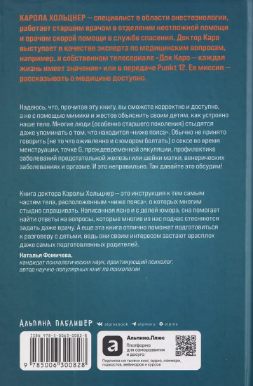 Ниже пояса. Открыто о прикрытом