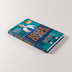 Ниже пояса. Открыто о прикрытом - Фото 5