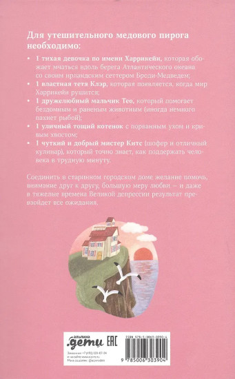 Секрет медового пирога