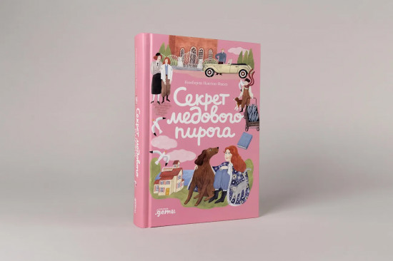 Секрет медового пирога