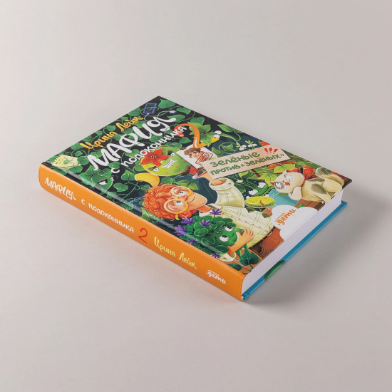 Мафия с подоконника 2. Зелёные против «зелёных»