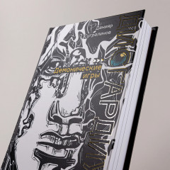 Дисгардиум. Книга 7. Демонические игры - Фото 4