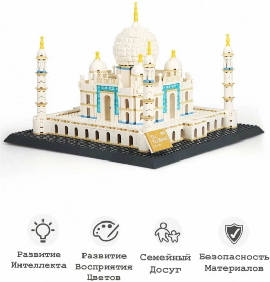 Конструктор пластиковый «Тадж-Махал»