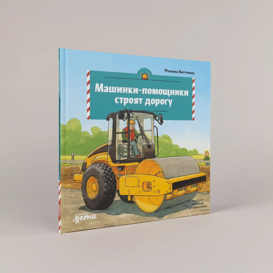 Машинки-помощники в городе