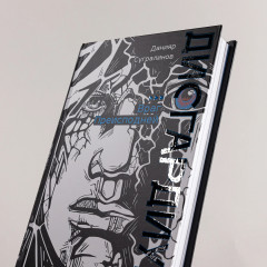 Дисгардиум. Книга 8. Враг Преисподней - Фото 4