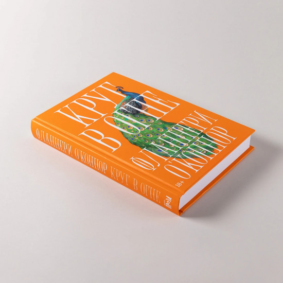 Круг в огне