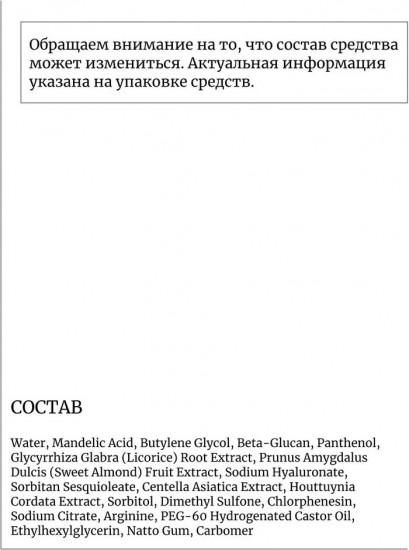 Тоник-эксфолиант мягкий с миндальной кислотой «Mandelic Acid 5% Prep Water»