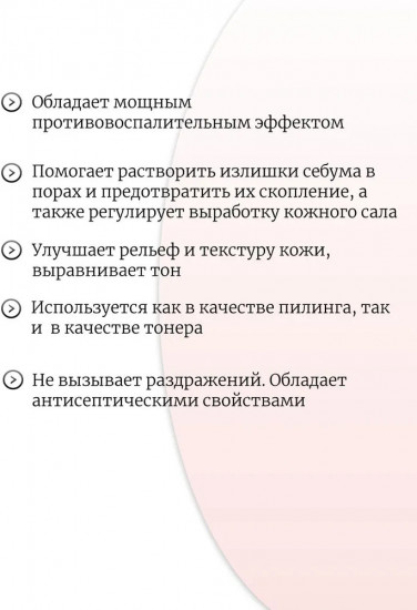 Тоник-эксфолиант мягкий с миндальной кислотой «Mandelic Acid 5% Prep Water»