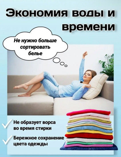 Салфетки для стирки против окрашивания