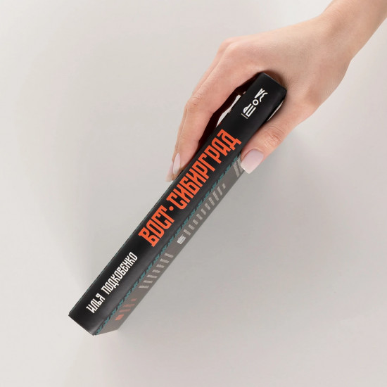 Вост-Сибирград