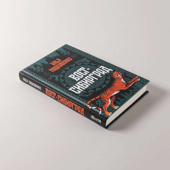 Вост-Сибирград