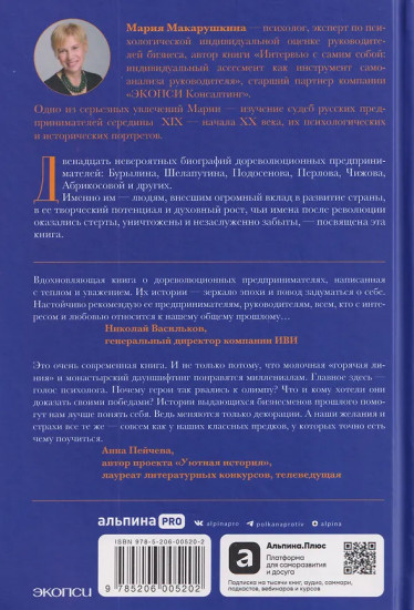 Олигархи Российской империи. Портреты и секреты дореволюционных предпринимателей