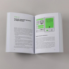 Большая книга про работу. Как не страдать в найме и успевать жить - Фото 6