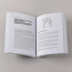 Большая книга про работу. Как не страдать в найме и успевать жить - Фото 7