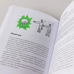 Большая книга про работу. Как не страдать в найме и успевать жить - Фото 8