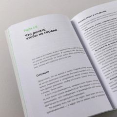 Большая книга про работу. Как не страдать в найме и успевать жить - Фото 10