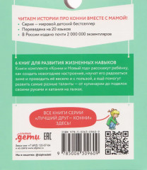 Конни и Новый год. Комплект из 6 книг - Фото 3