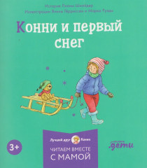 Конни и Новый год. Комплект из 6 книг - Фото 7