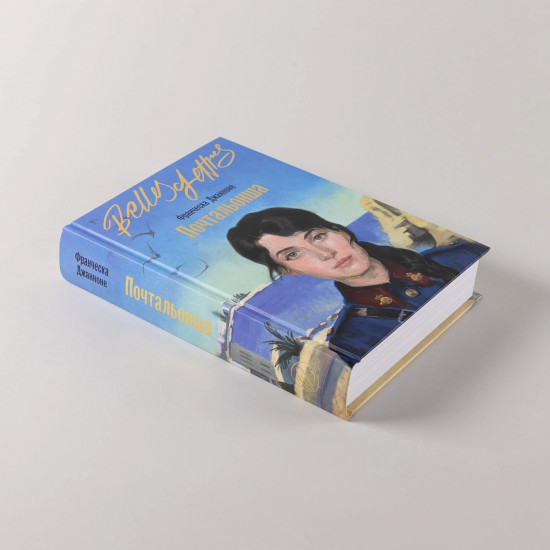 Почтальонша