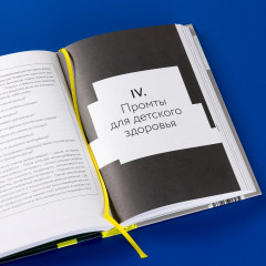 Нейросети для родителей и детей. 204 промта для учебы, здоровья, воспитания и безопасности вашего ребёнка - Фото 9