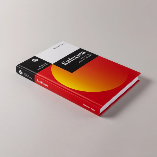 Кайдзен. Ключ к успеху японских компаний