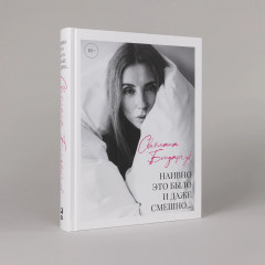 Наивно это было и даже смешно... - Фото 1