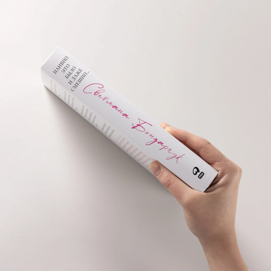 Наивно это было и даже смешно...