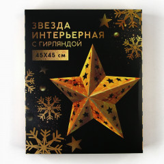 Звезда интерьерная с гирляндой «Искры» - Фото 6