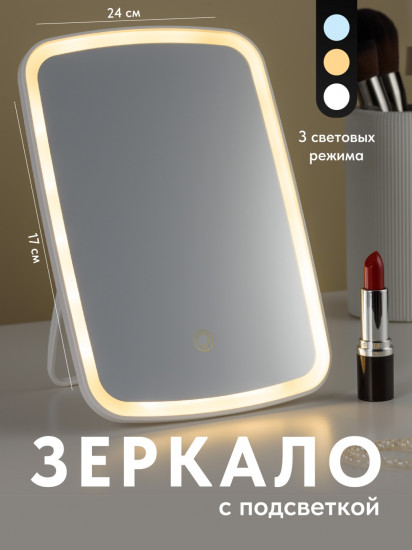 Зеркало настольное косметическое