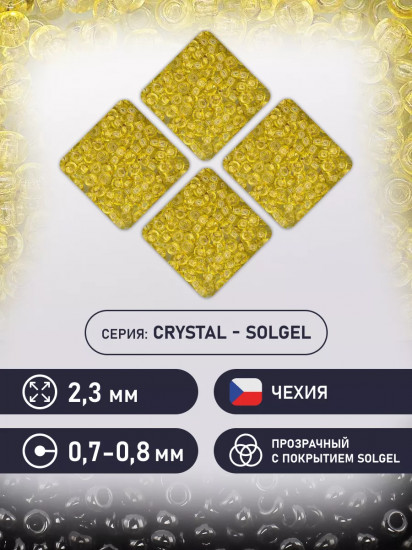 Бисер прозрачный, цвет 01151 желтый