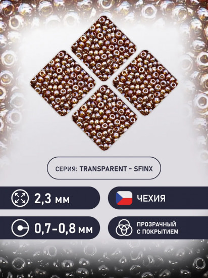 Бисер прозрачный с покрытием, цвет 16110