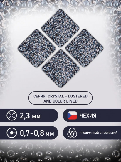Бисер прозрачный с цветным центром, цвет 38149