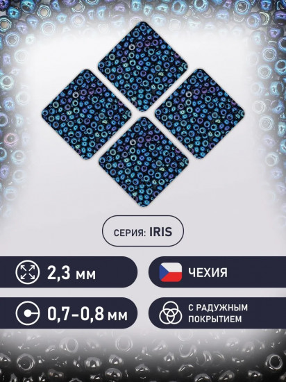 Бисер цветной радужный, цвет 59135