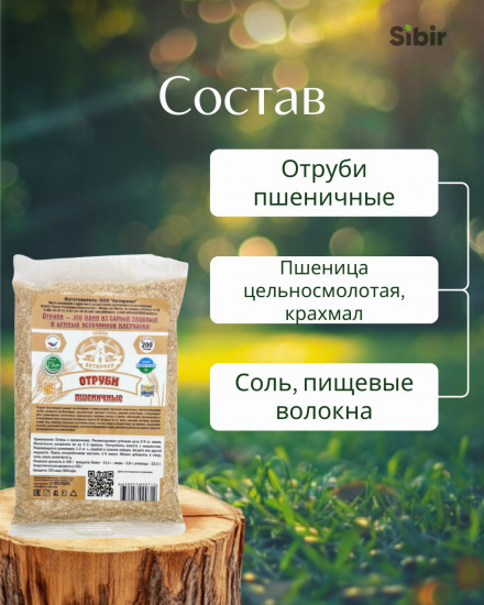 Отруби пшеничные