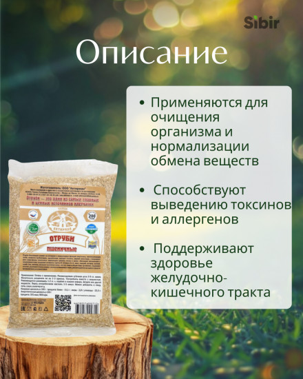 Отруби пшеничные