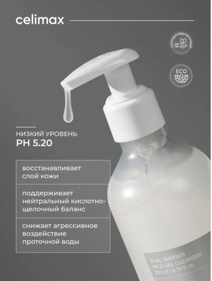 Гель для умывания «Dual barrier mild gel cleanser»