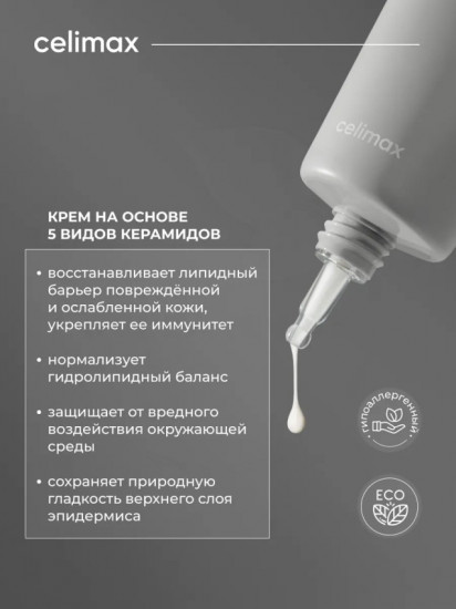 Крем для лица с комплексом церамидов «Dual Barrier Skin Wearable Cream»