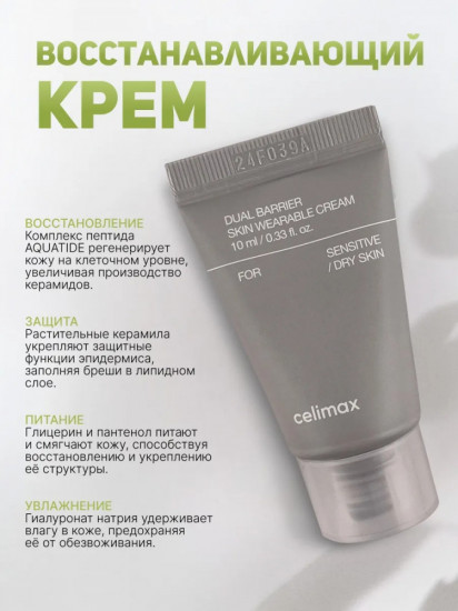 Набор барьерных средств для лица «Dual Barrier Trial Kit»