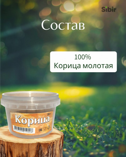 Корица молотая