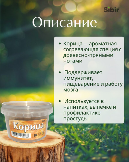 Корица молотая