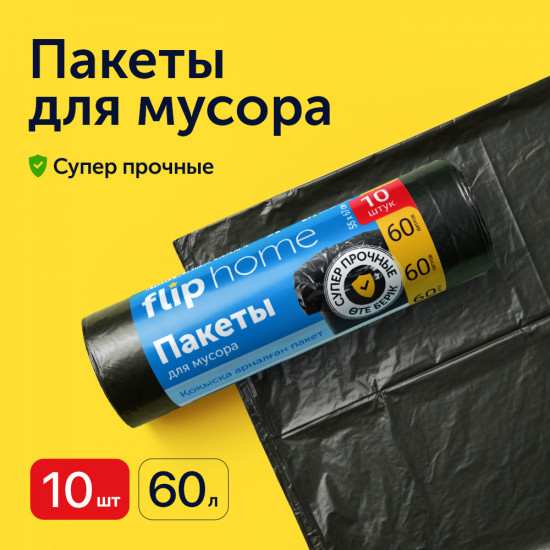 Пакеты для мусора