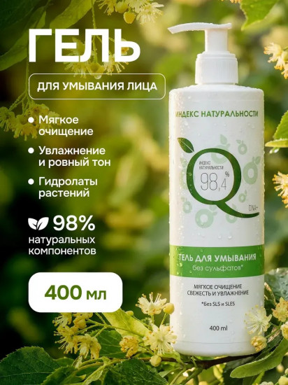 Гель для умывания лица бессульфатный