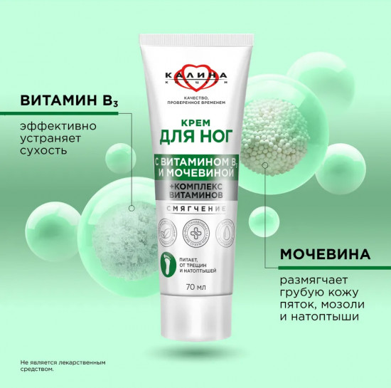 Крем для ног с мочевиной и комплексом витаминов