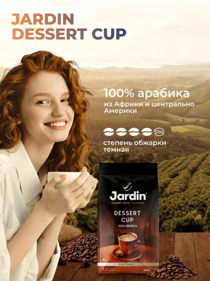 Кофе в зернах «Desert cup»