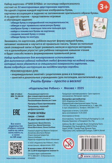 Учим буквы. Пиши — стирай